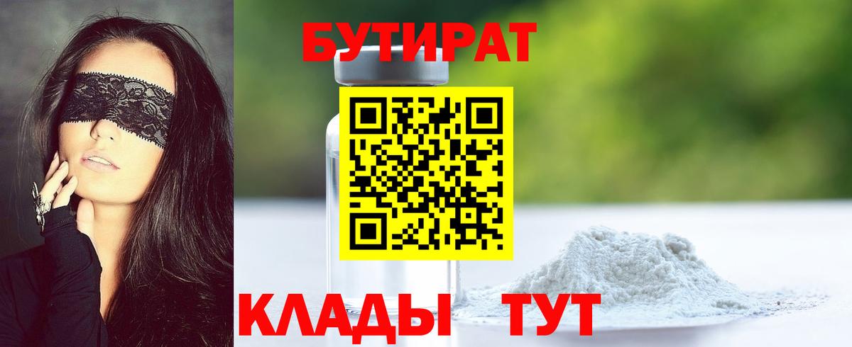 Бутират бутандиол  Можга 