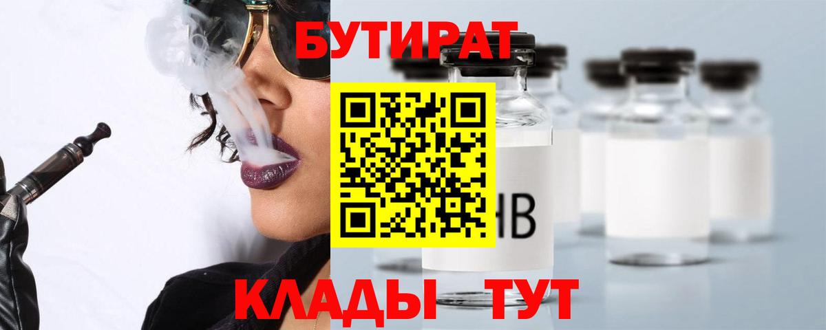 Можга  БУТИРАТ  Вход с VPN  Бутират жидкий экстази 