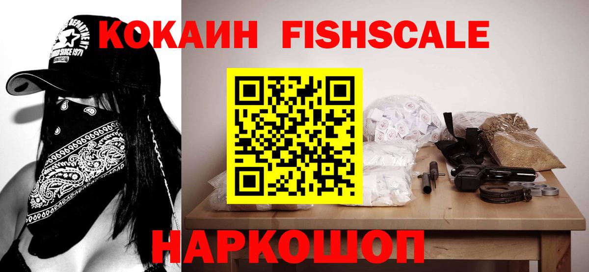 Кокаин Колумбийский  Вход с VPN  КОКАИН  Кокаин FishScale  Можга 