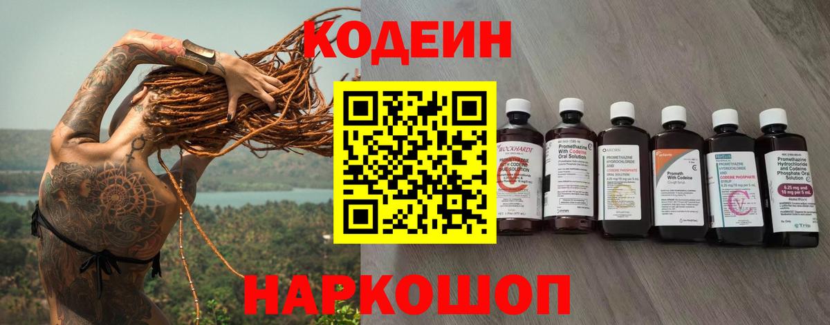 Кодеин Purple Drank  Вход с VPN  Можга  Кодеиновый сироп Lean Purple Drank 