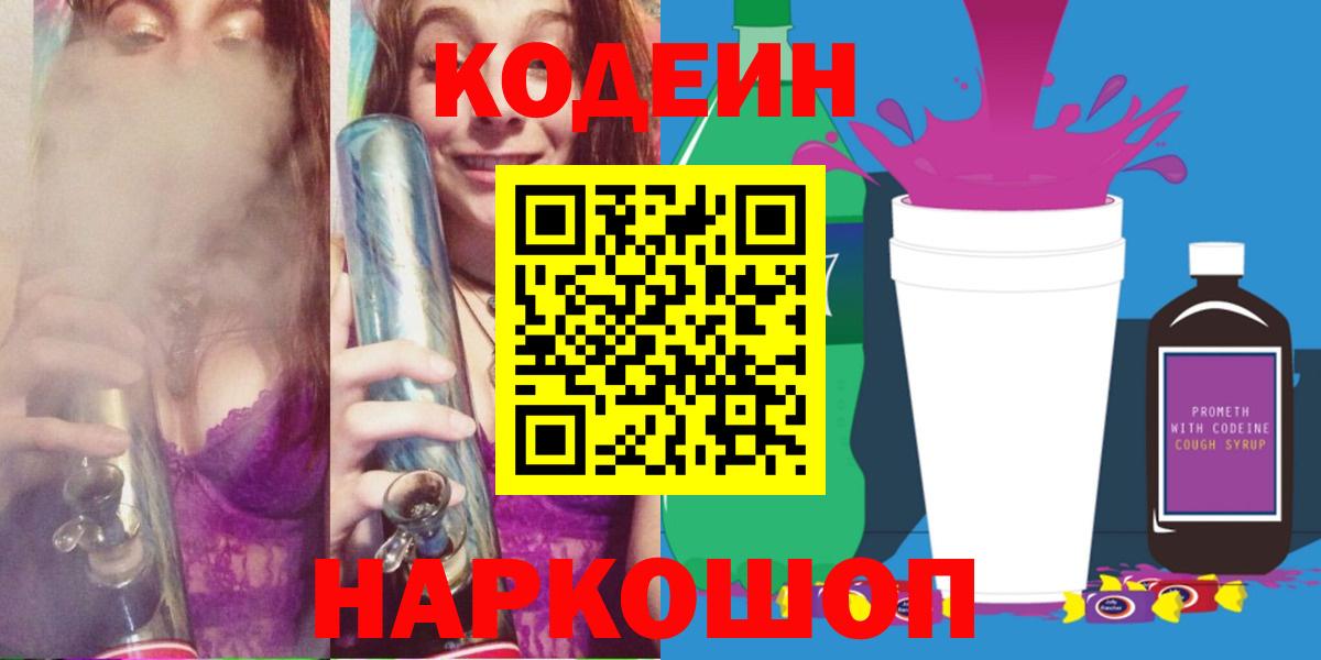 Codein Purple Drank Можга