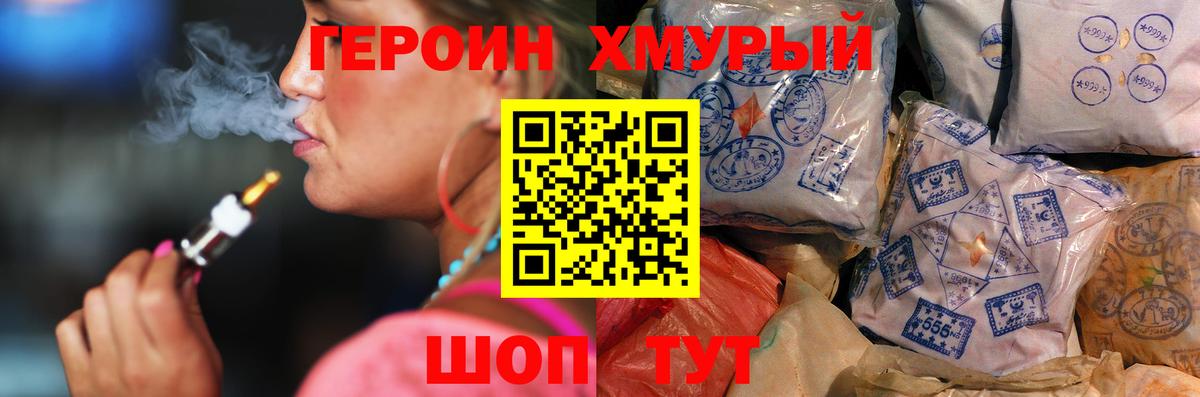 Героин Heroin Можга